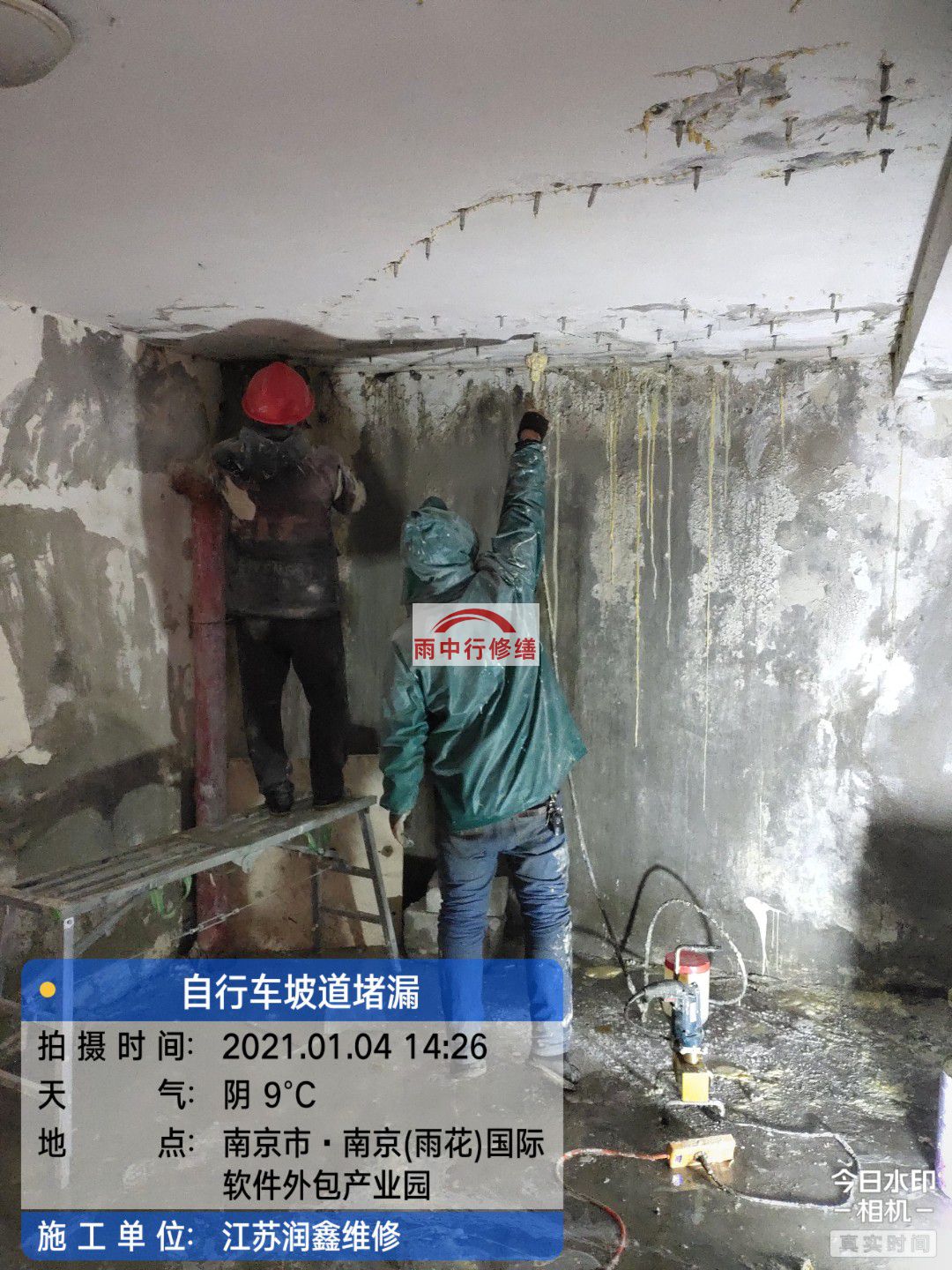 平和地下室堵漏