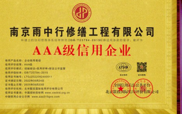 平和企业资质认证