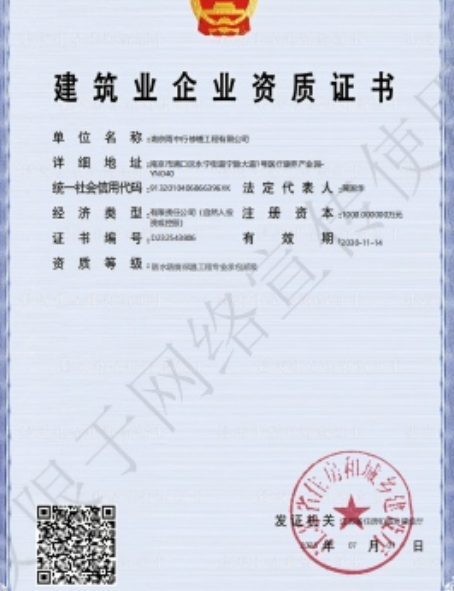 平和防水防腐资质证书