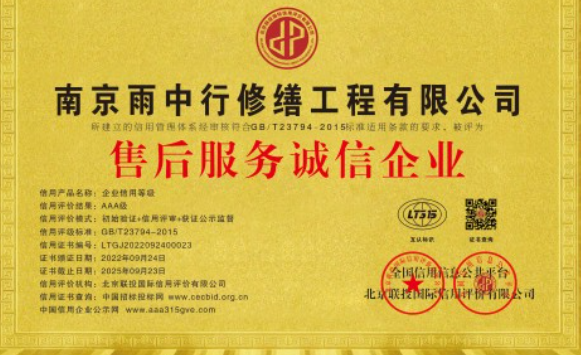 平和售后服务诚信企业证书